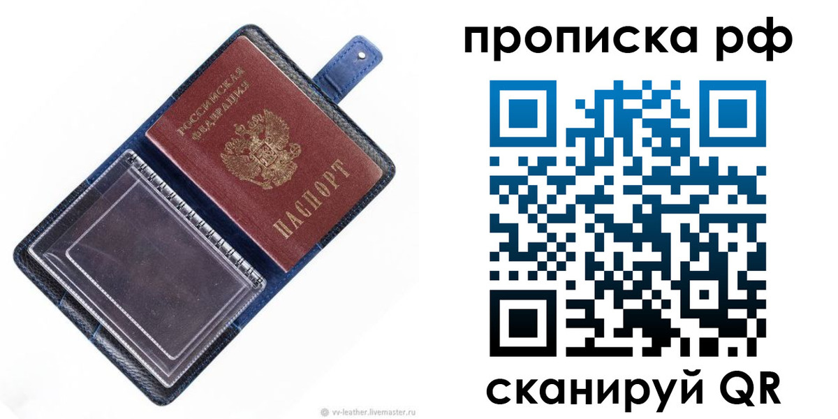 прописка штамп в Мариинске