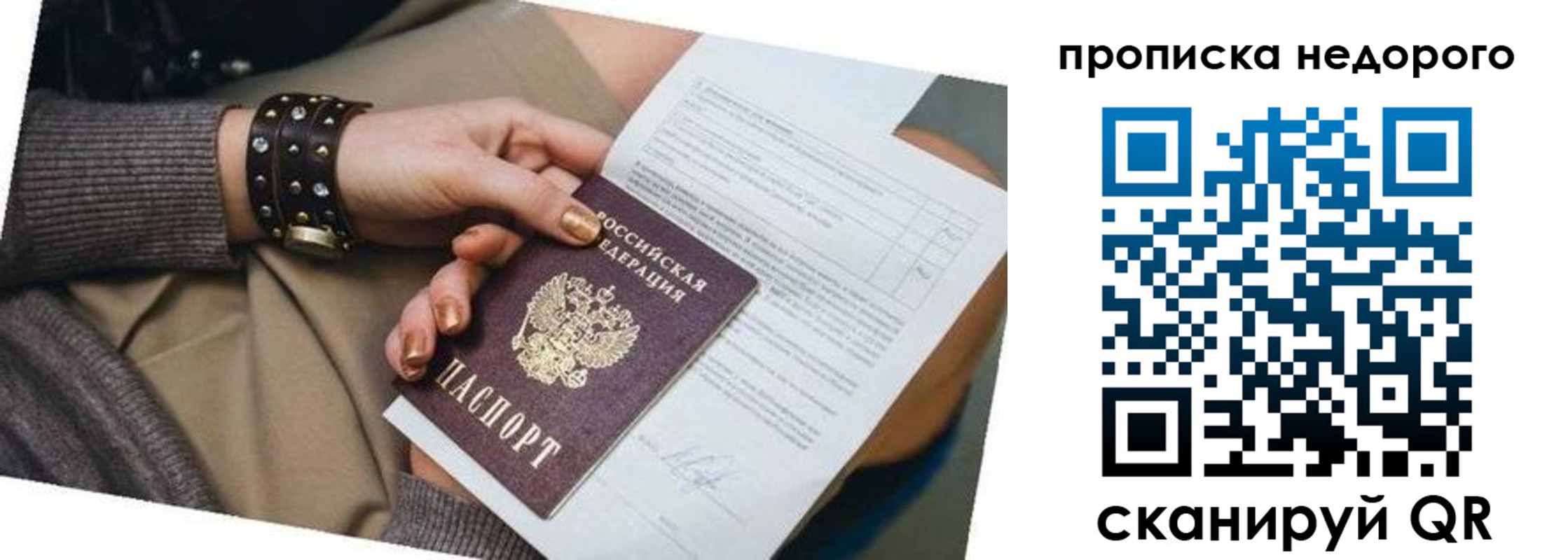 прописка штамп в Мариинске