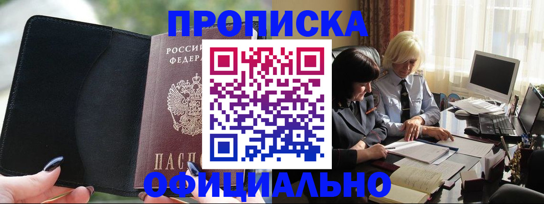 миграционный учет в Мариинске