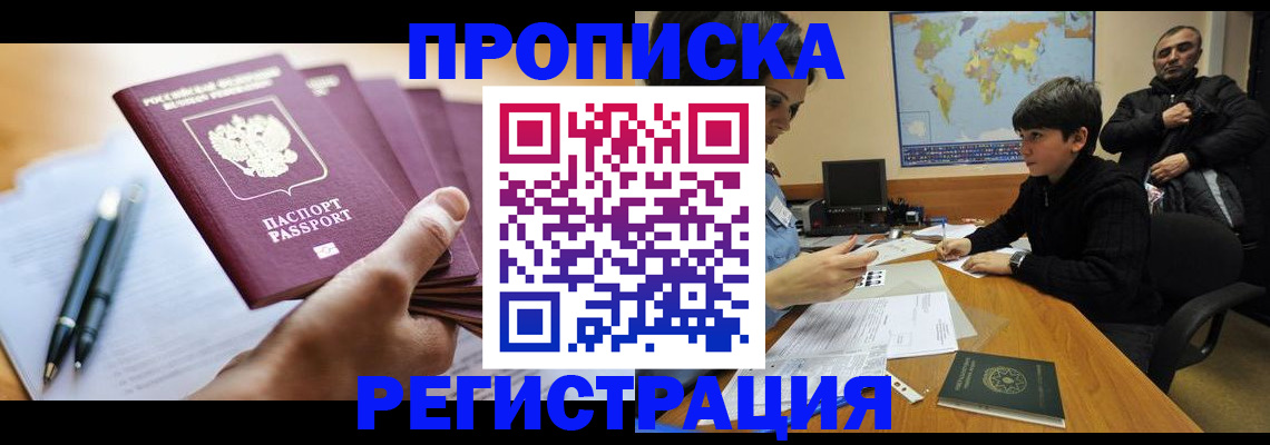временная регистрация 2025 в Мариинске