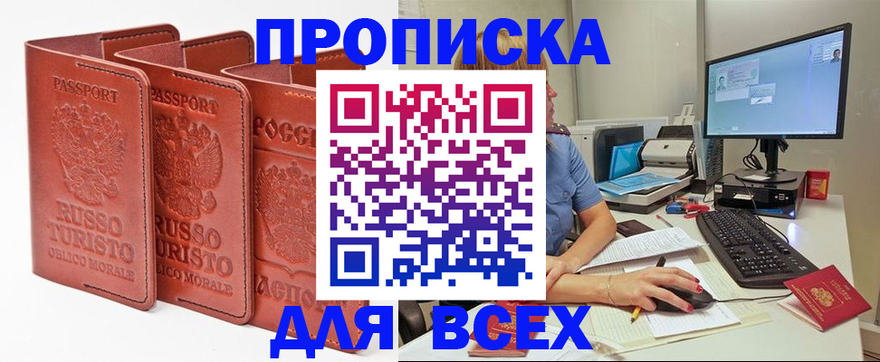 временная регистрация для школы в Мариинске