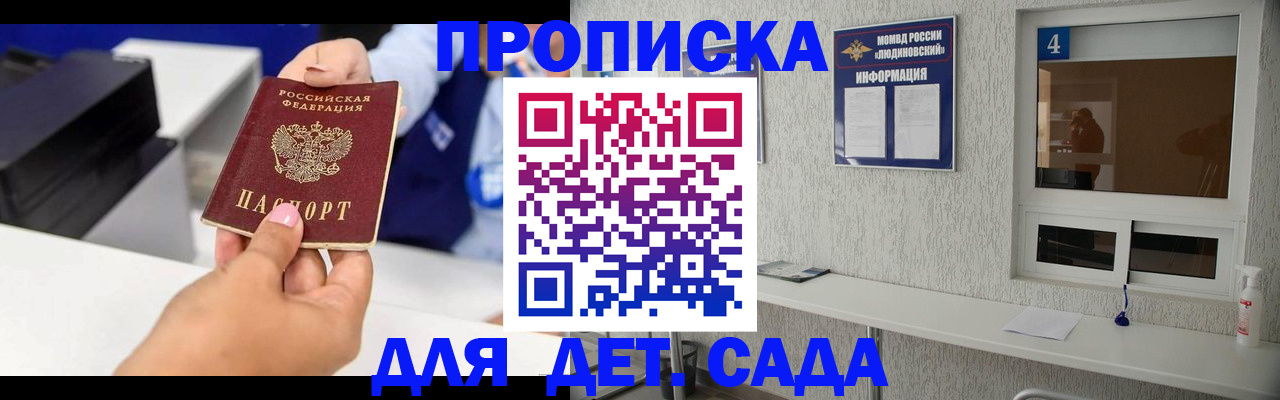прописка штамп в Мариинске