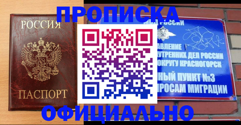 прописка для военкомата в Мариинске