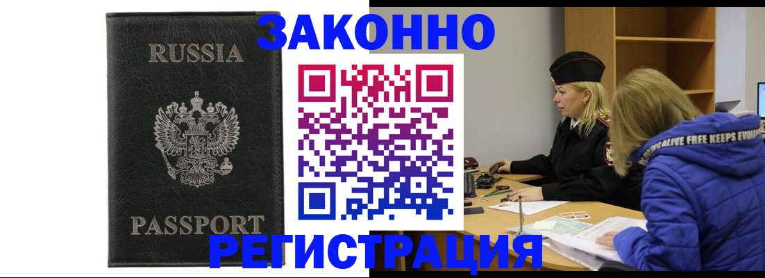прописка гарантия в Мариинске