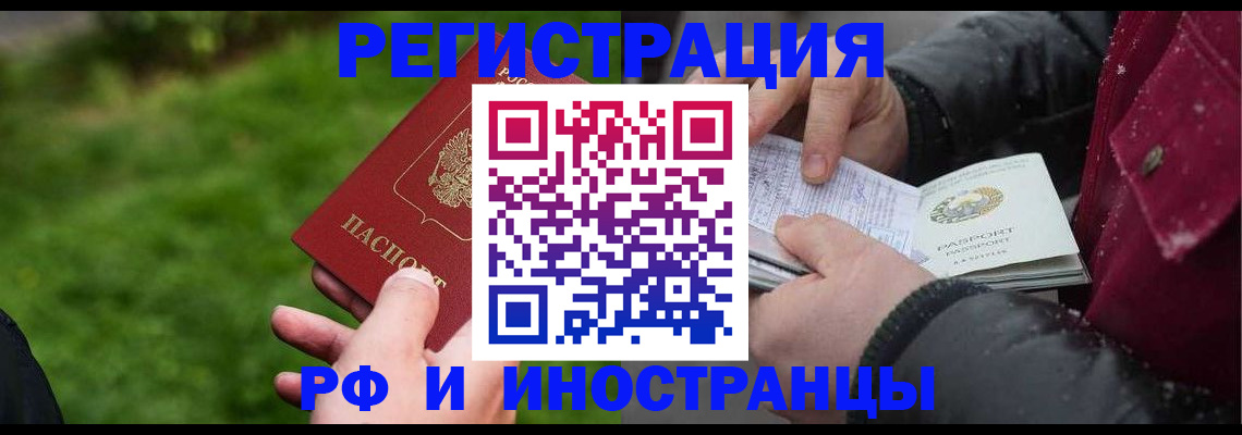 купить прописку в Мариинске