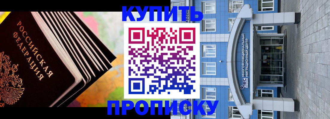 прописка для кредита в Мариинске