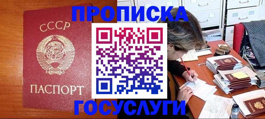 прописка от собственника в Мариинске