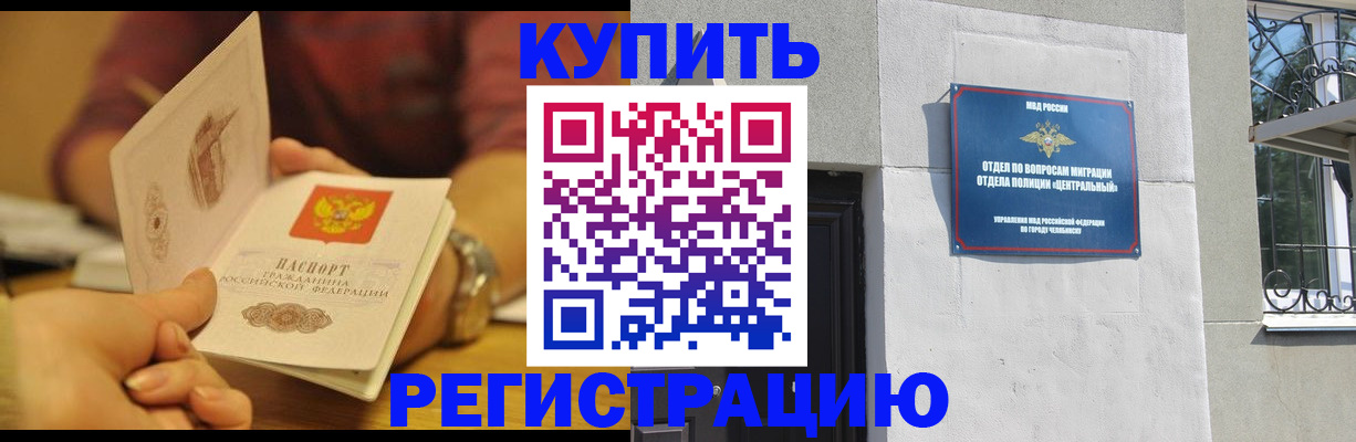 временная регистрация купить в Мариинске